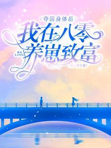 待她折柳梨溶山月